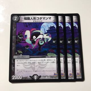 福腹人形コダマンマ