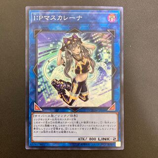 I：Pマスカレーナ スーパーレア