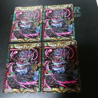 勝熱龍モモキング