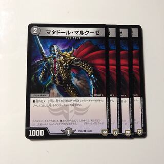 マタドール・マルクーゼ