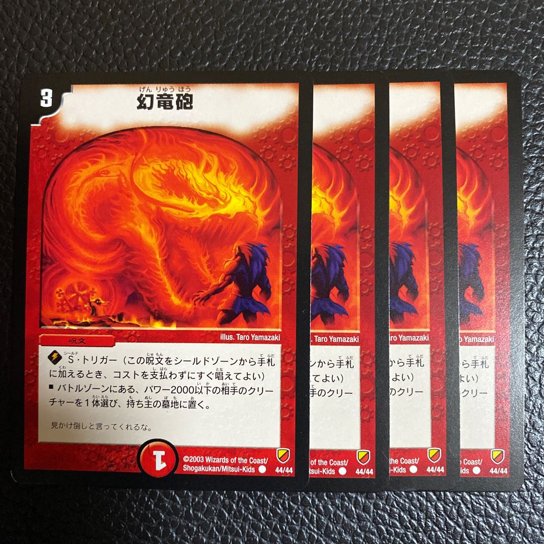Phantom Dragon's Flame Initial