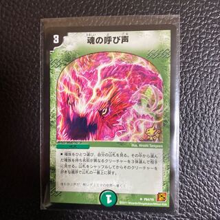 魂の呼び声　プロモ