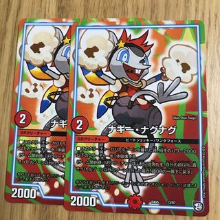 ナギー・ナグナグ