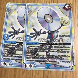 くるピカディス君