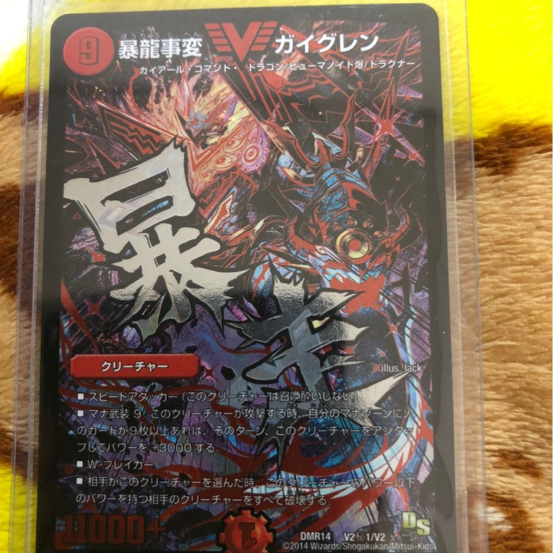 暴龍事変ガイグレン（V2秘1/V2）