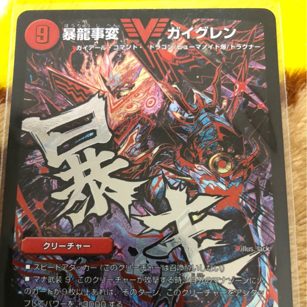 暴龍事変ガイグレン（V2秘1/V2）