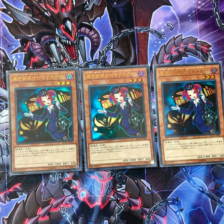 『魔界発現世行きデスガイド』《UR ウルトラ ×3枚》［SAT］