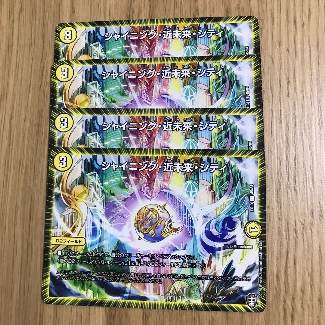 シャイニング・近未来・シティ②