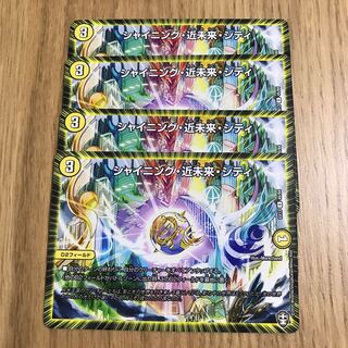 シャイニング・近未来・シティ①