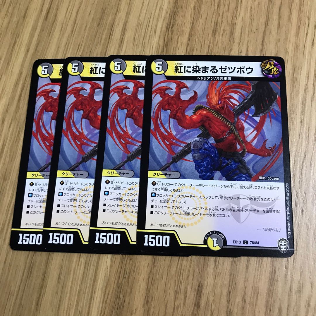 紅に染まるゼツボウ② 1枚