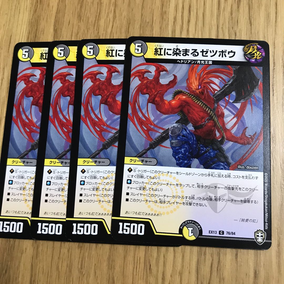 紅に染まるゼツボウ① 1枚