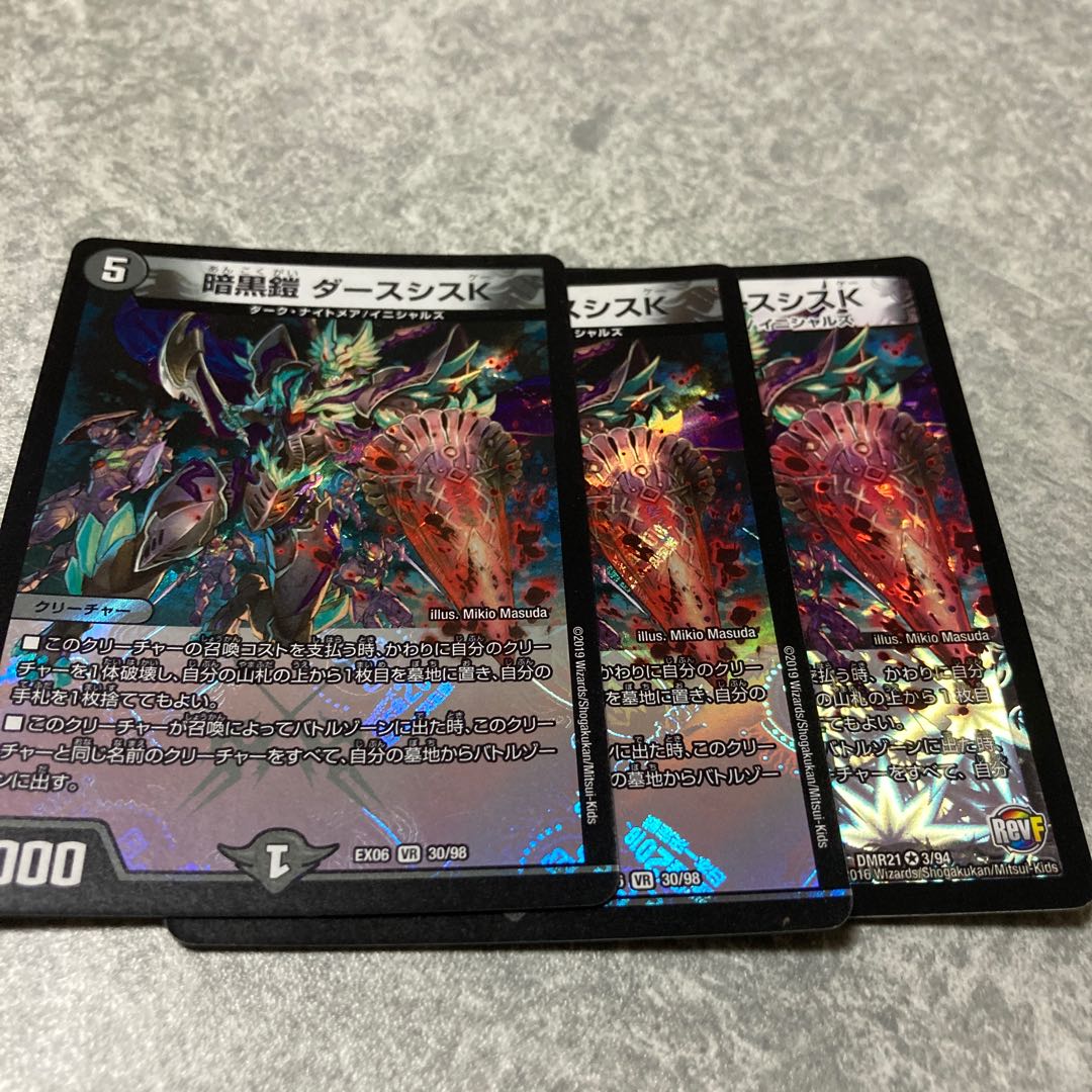 暗黒鎧 ダースシスK