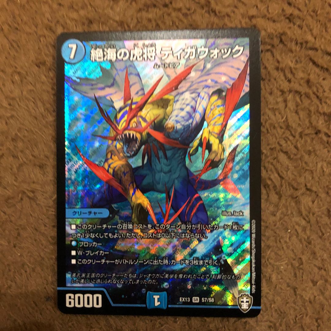 絶海の虎将 ティガウォック