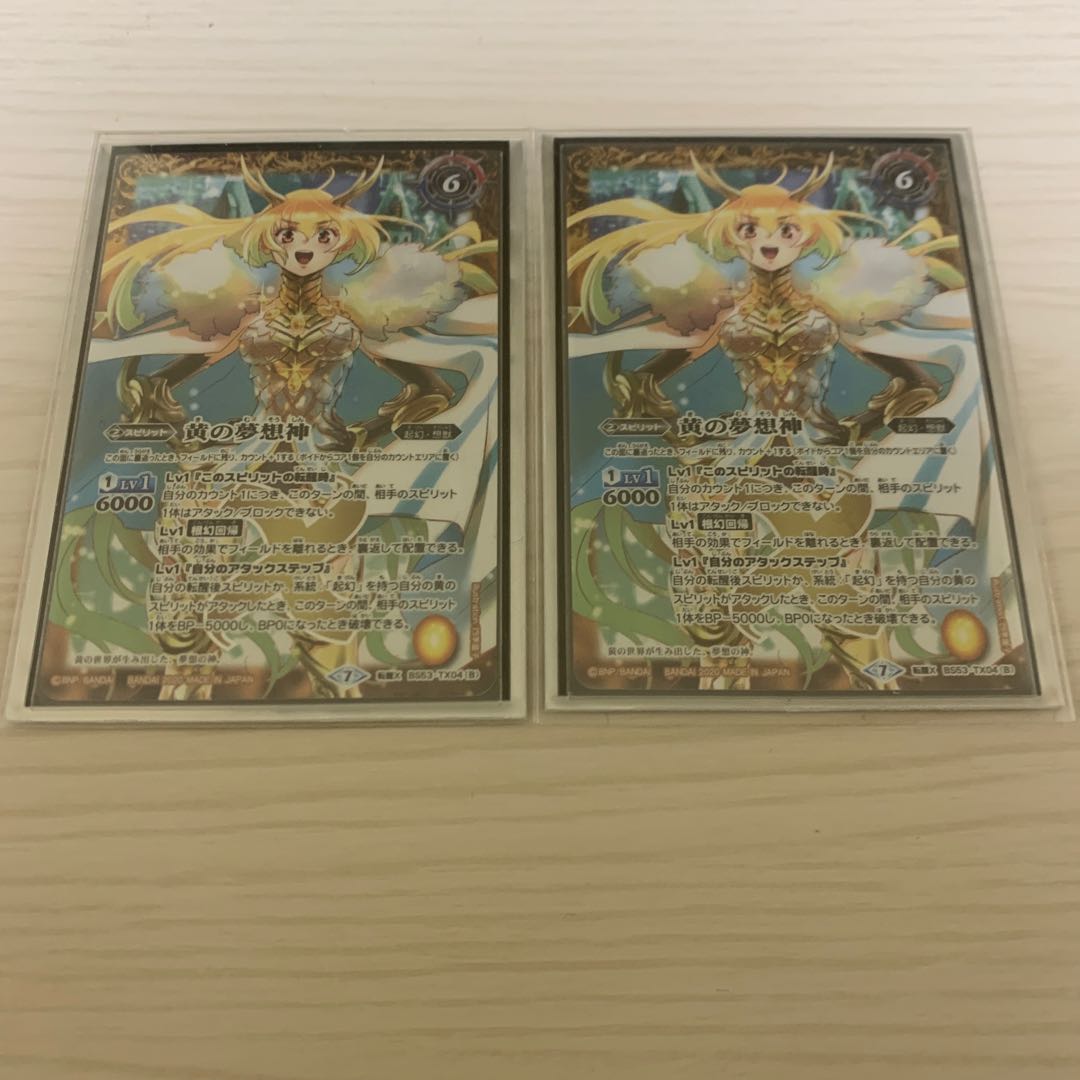 黄の世界/黄の夢想神×2