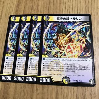 墓守の鐘ベルリン①