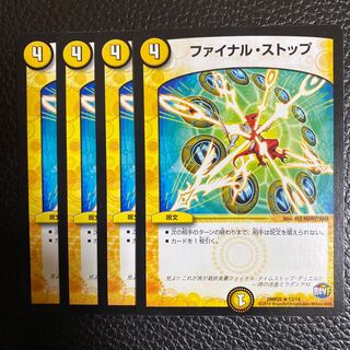 ファイナル・ストップ