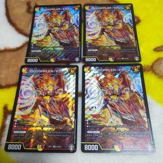 DOOOPPLER・マクーレ 4枚