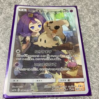 ミミッキュ CHR 1枚