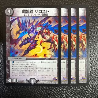 暗黒鎧 ザロスト