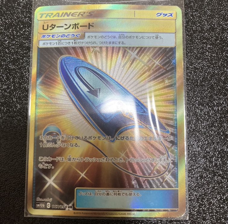 Uターンボード UR