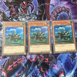 ※最終価格『スチーム・シンクロン』《SR スーパー×3枚》［SAT］