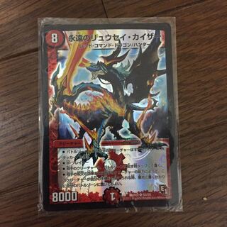 永遠のリュウセイカイザー