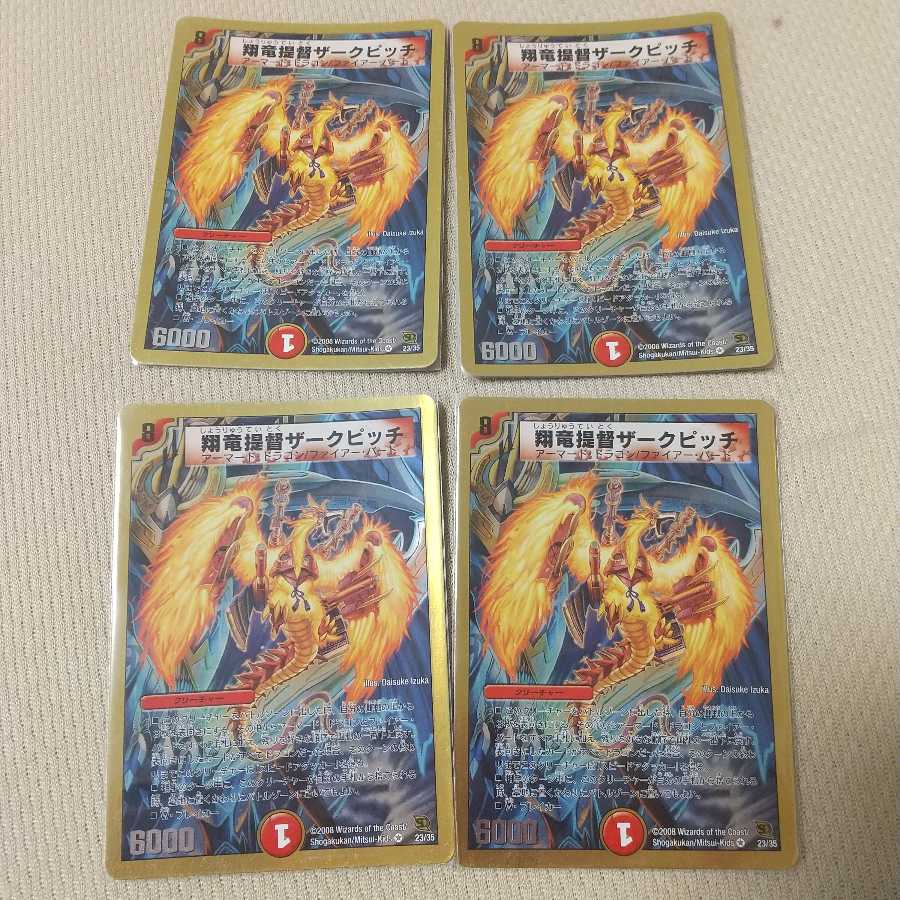 翔竜提督ザークピッチ(スーパーデッキ仕様) 四枚セット