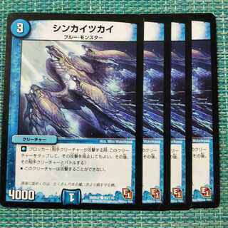 シンカイツカイ ４枚セット1345