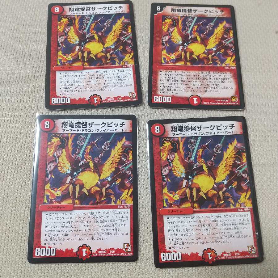 翔竜提督ザークピッチ 四枚セット