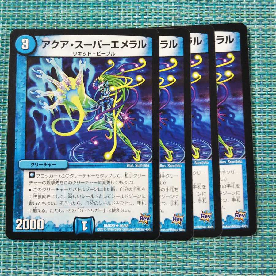 アクア・スーパーエメラル ４枚セット