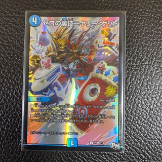 ゼロの裏技ニヤリー・ゲット