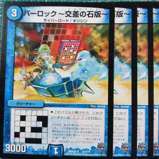 パーロック -交差の石版- ４枚セット1370