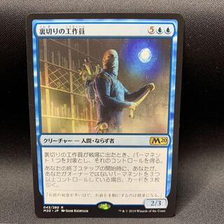 裏切りの工作員