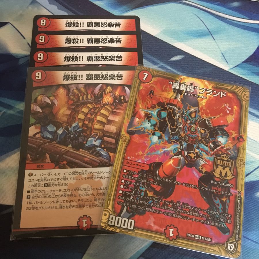 爆殺!!覇悪怒楽苦