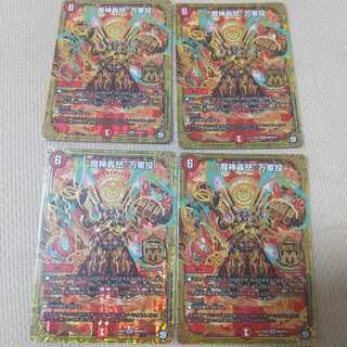 “魔神轟怒”万軍投 四枚セット