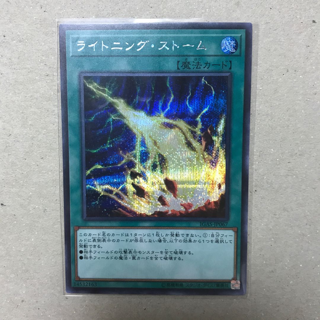 ライトニング・ストーム シークレットレア