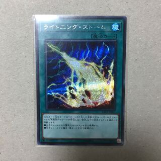 ライトニング・ストーム シークレットレア