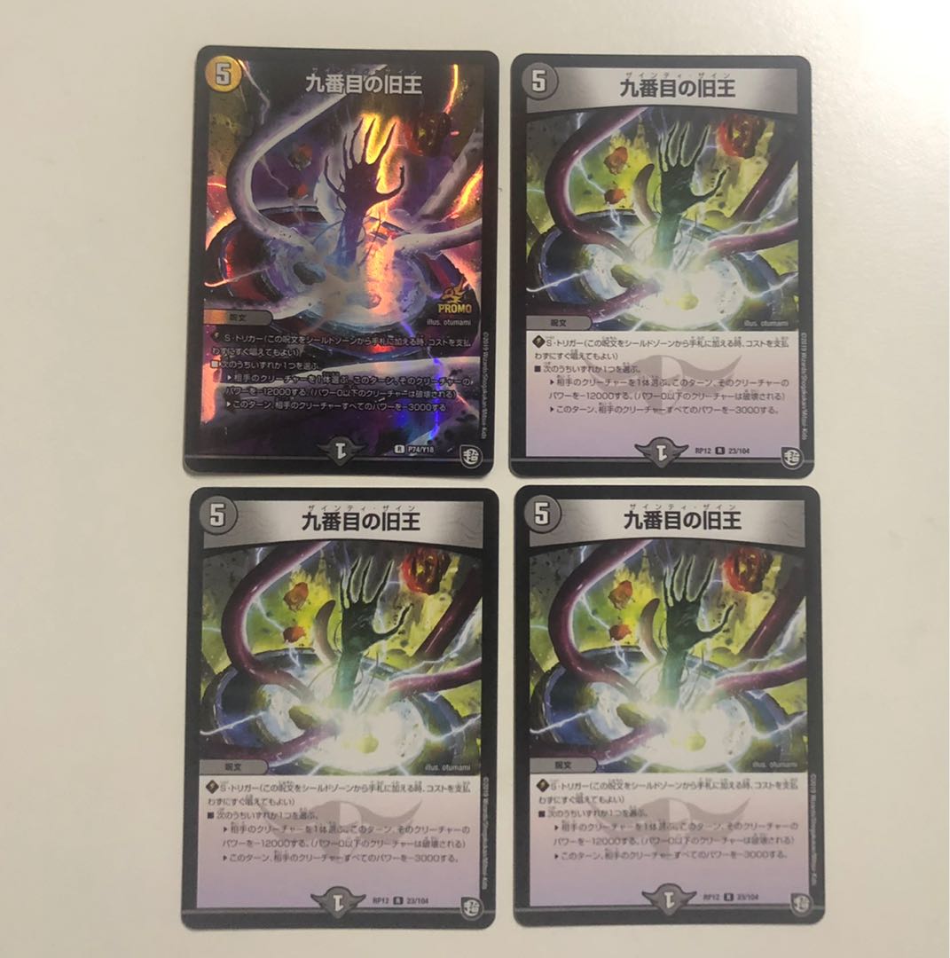 九番目の旧王(ザインティ・ザイン)