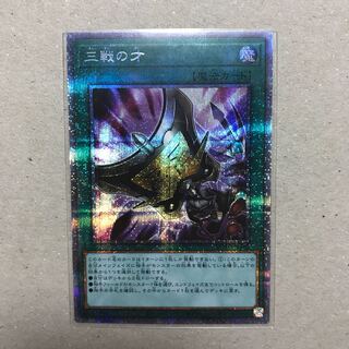 三戦の才 プリズマティックシークレットレア