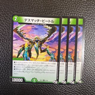 デスマッチ・ビートル