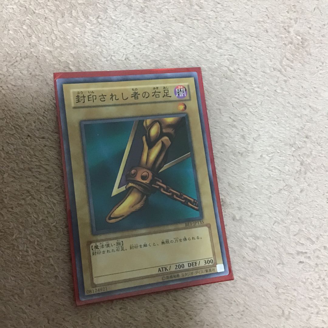 封印されし者の右足