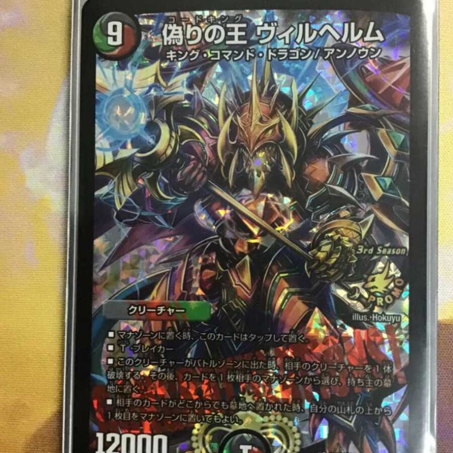 偽りの王ヴィルヘルム