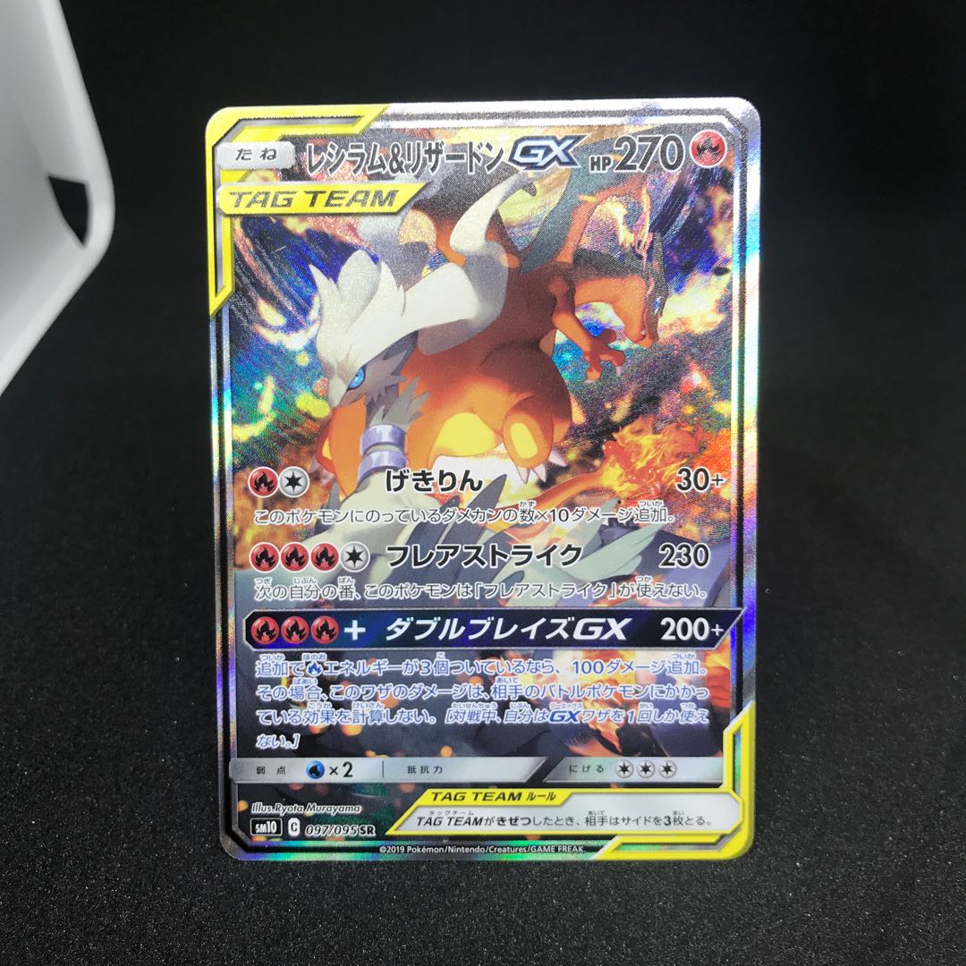 レシラム＆リザードンGX SR