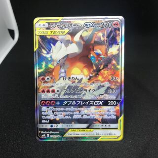 レシラム＆リザードンGX SR