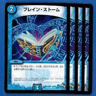ブレインストーム　4枚