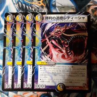 勝利の道標レティーシャ e1 4枚