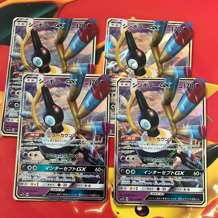 シンボラー gx ×4 1枚