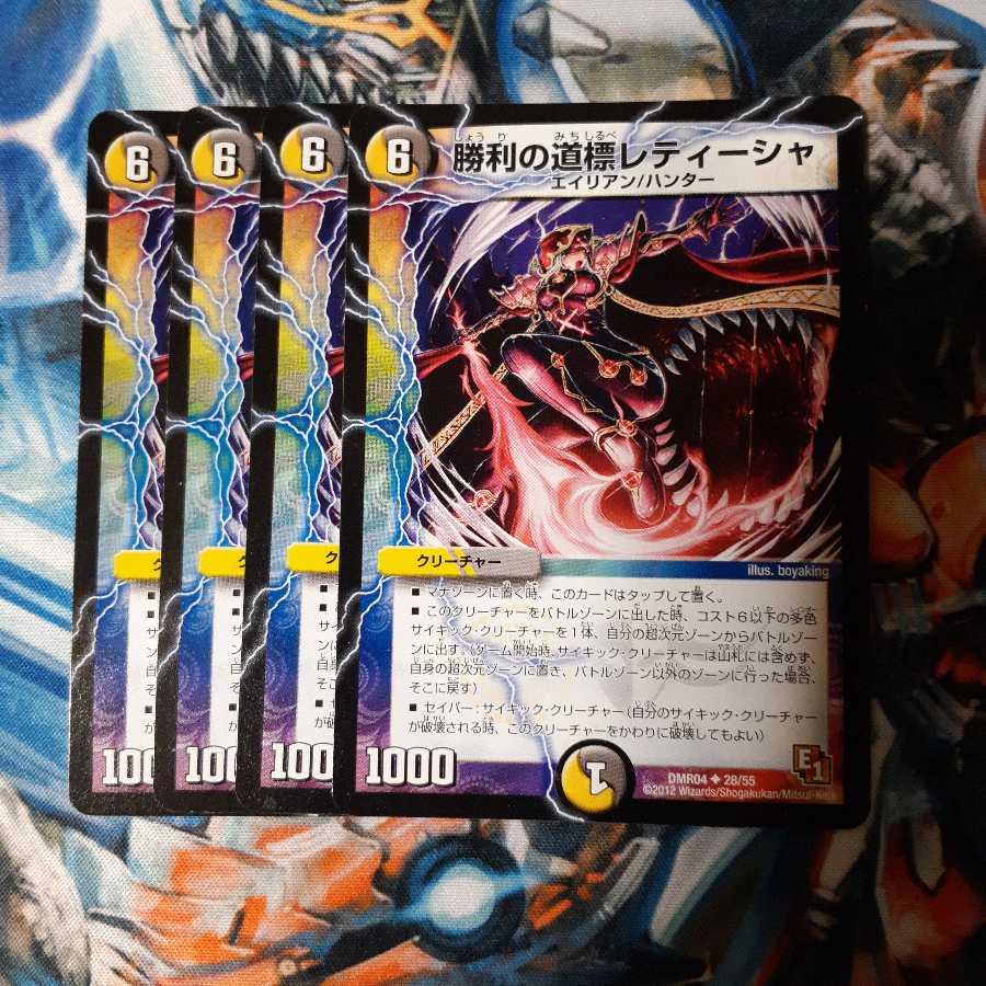 勝利の道標レティーシャ e1 4枚