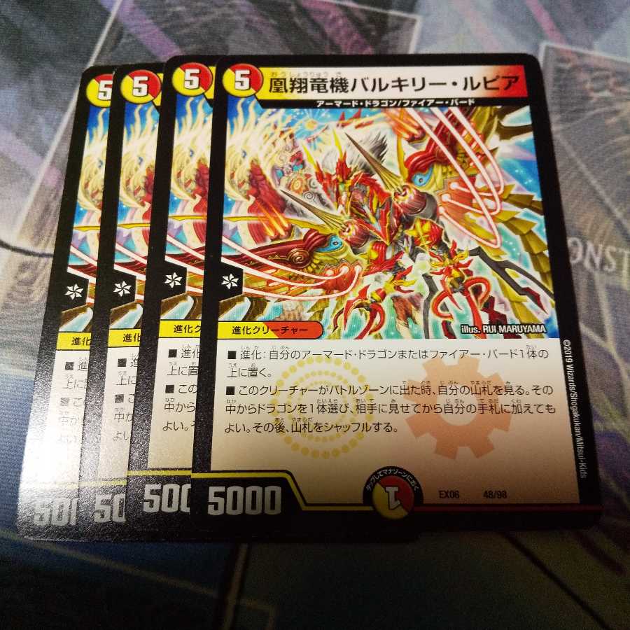 凰翔竜機バルキリー・ルピア