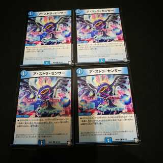 アストラセンサー　4枚　ア ストラ センサー